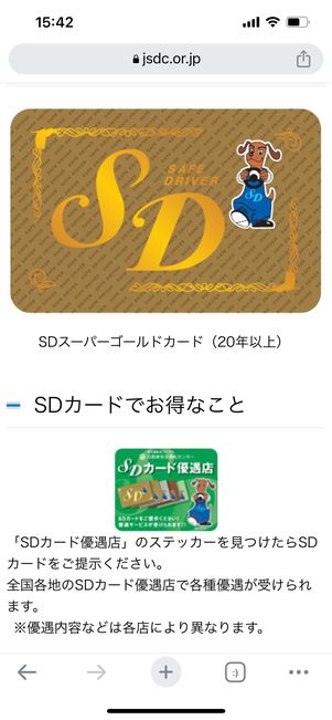 SDカード　優待