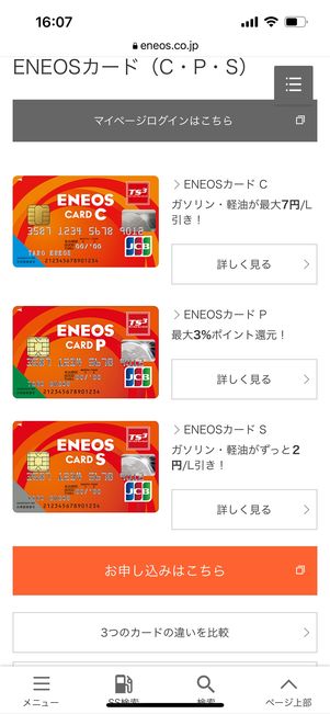 ENEOSカードタイプ