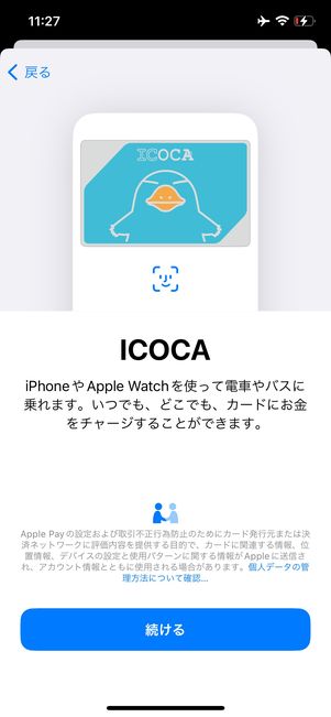 Apple PayのICOCA