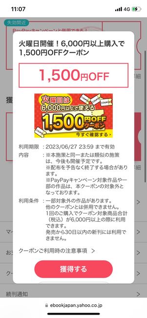 ebookjapanのクーポン配布・キャンペーン情報【2023年6月】 アプリオ