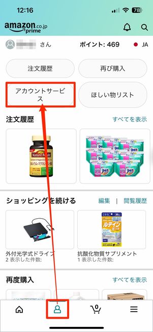 アカウントサービス