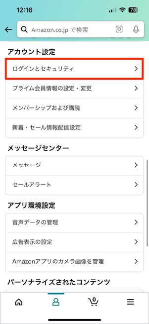ログインとセキュリティ
