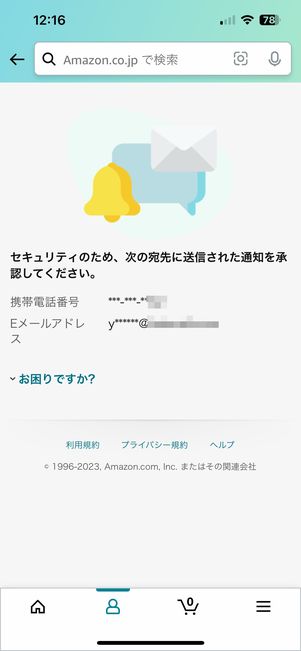 認証リンクが送信される