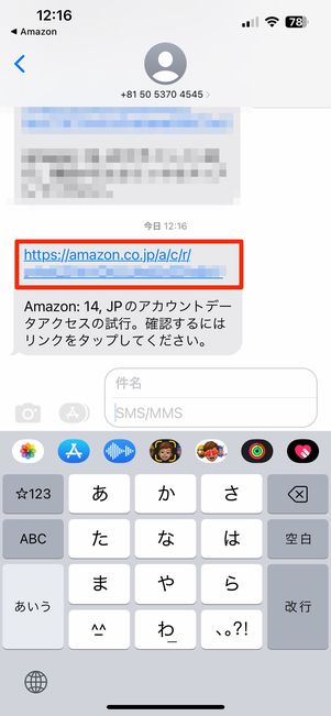 リンクをタップ