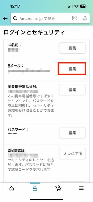 編集をタップ