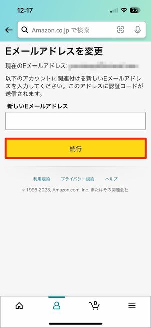 続行をタップ