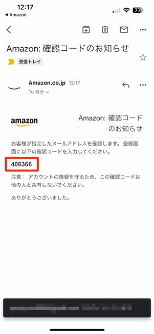 確認コード入力