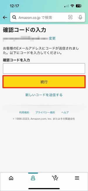 確認コード入力