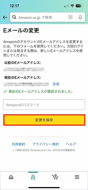 変更を保存