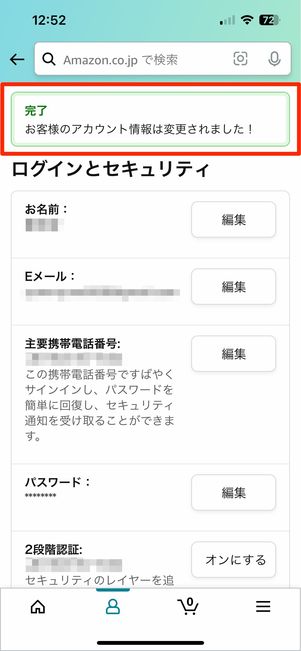 メアド変更完了