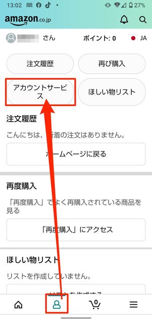アカウトサービスを開く