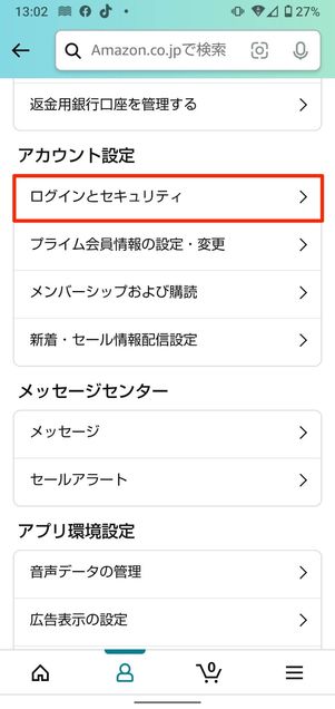 ログインとセキュリティ
