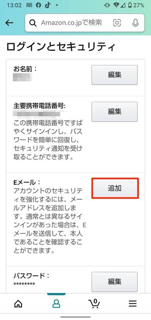 追加をタップ
