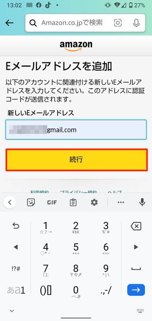 メールアドレスを入力する
