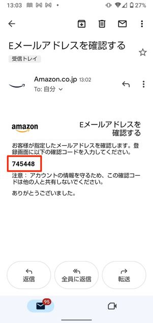 メールアドレスに6桁の確認コードが届く