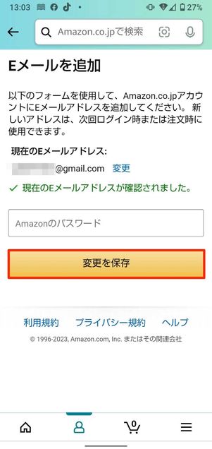 パスワードを入力して変更を保存
