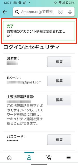 メールアドレスの追加が完了