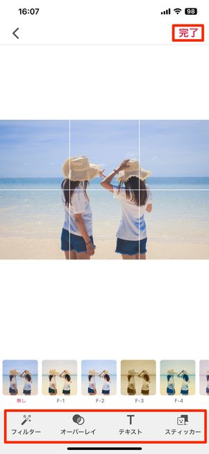 写真を編集