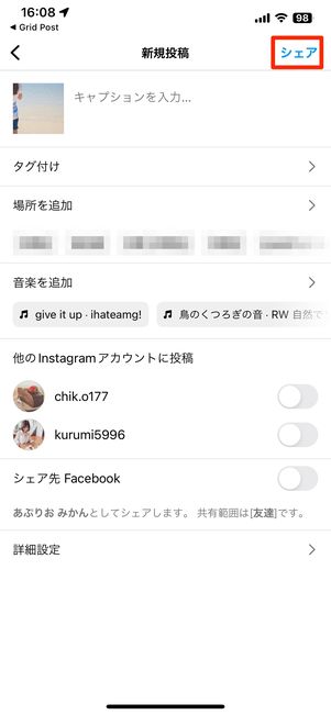 インスタに投稿