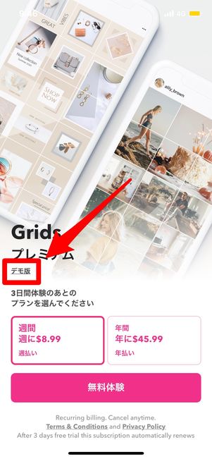 デモ版をタップ