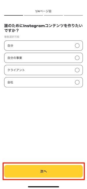 次へをタップ