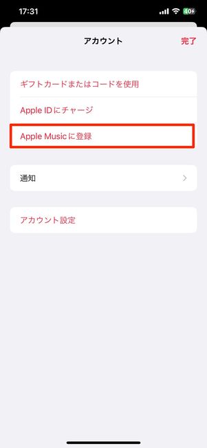 applemusicサブスクリプション学生価格設定