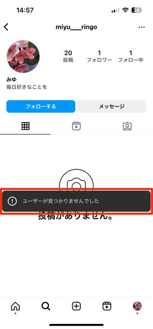 ブロックされた側はあなたのプロフィール画面の表示が変わったことで、ブロックされたと気づくかも