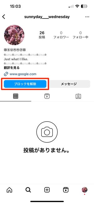 ブロックを解除
