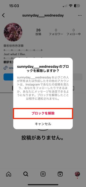 ブロックを解除