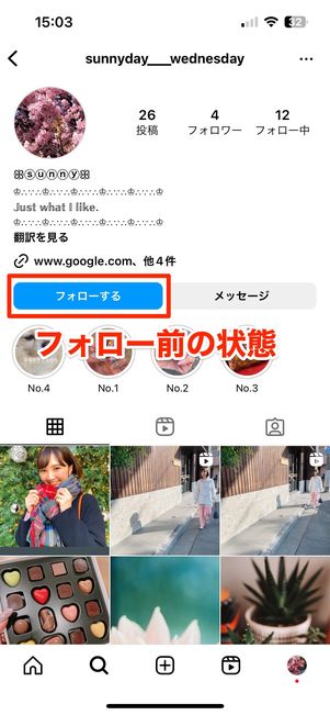 相手が公開アカウントの場合