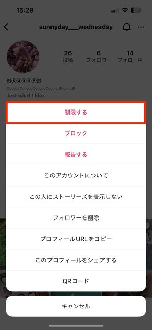 制限するをタップ
