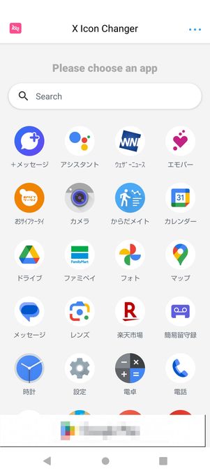 【Android】アイコン変更(X Icon Changer)