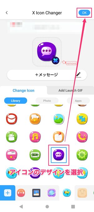 【Android】アイコン変更(X Icon Changer)