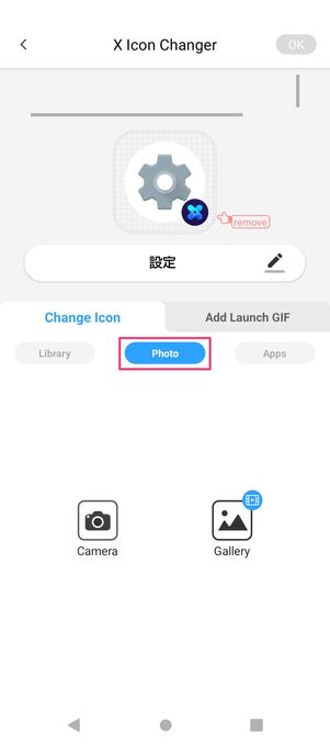 【Android】アイコン変更(X Icon Changer)