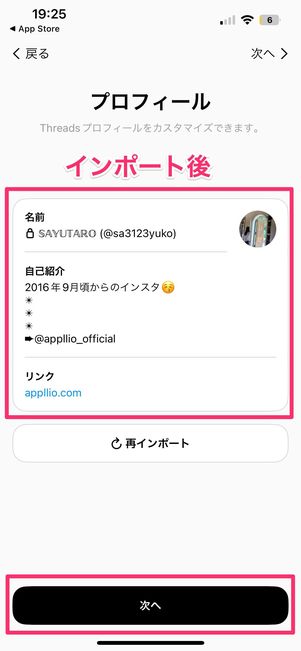 プロフィール インポート
