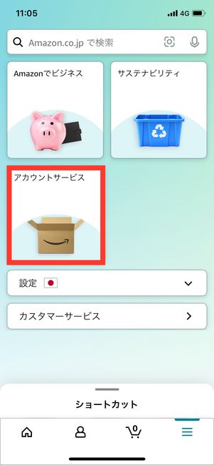 プライムビデオ　支払方法　変更