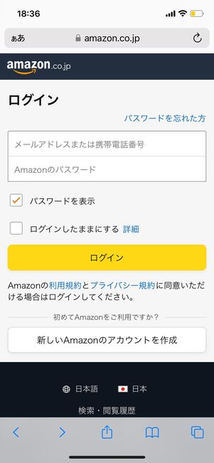 Amazonアカウントでログイン