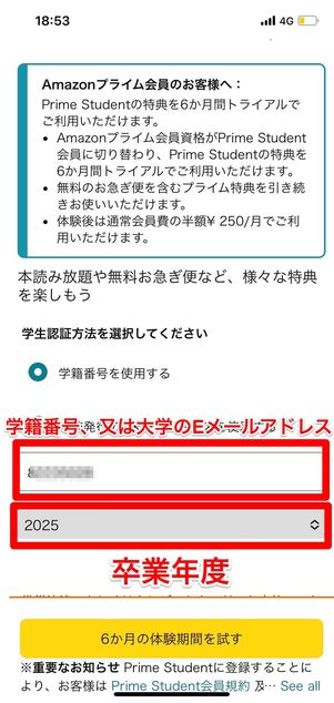 学生認証・支払い方法を選択