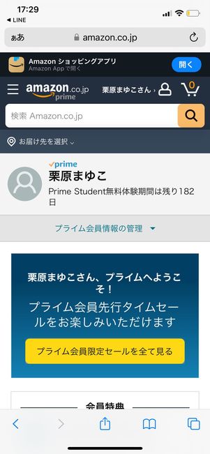 会員情報を開く