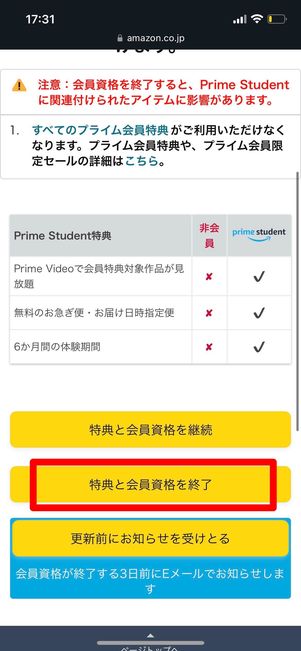 Prime student　解約