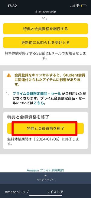 Prime student　解約