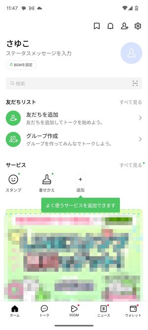lineの始め方と注意点 – line 初期設定 注意点 – DentalCoalition