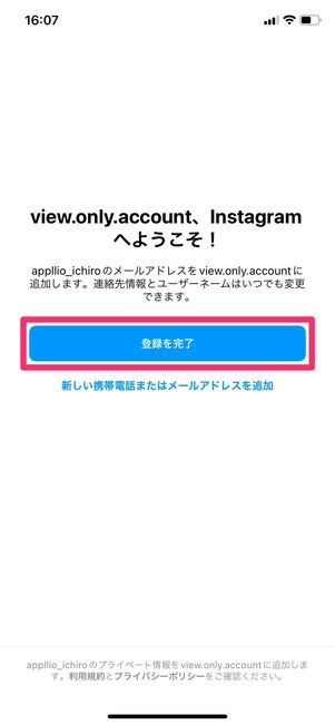 【Threads】閲覧用アカウント作成（インスタのサブアカウント作成）