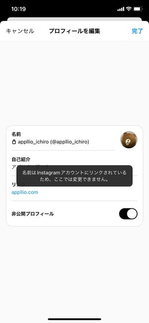 【Threads】インスタアカウントがバレる可能性