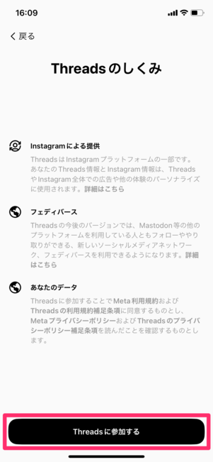 【Threads】閲覧用アカウント作成（Threadsのサブアカウント作成）