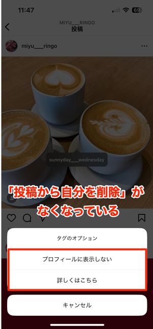 「投稿から自分を削除」がなくなっている