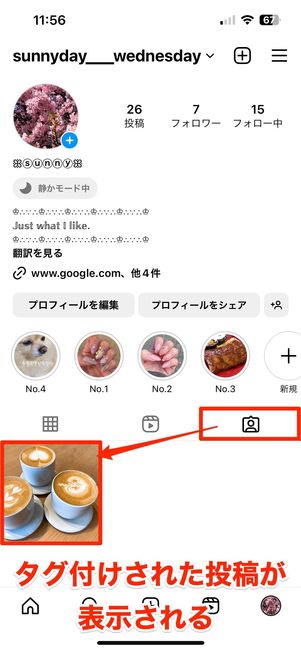 プロフィールにタグ付けされた投稿が表示される