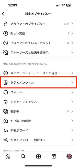 タグとメンションを選択