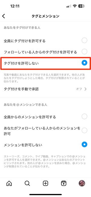 タグ付けを許可しないを選択