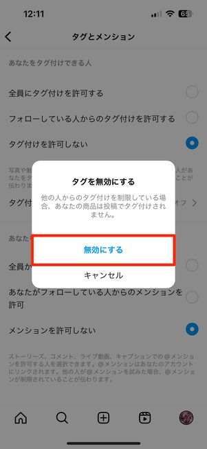 無効にするをタップ